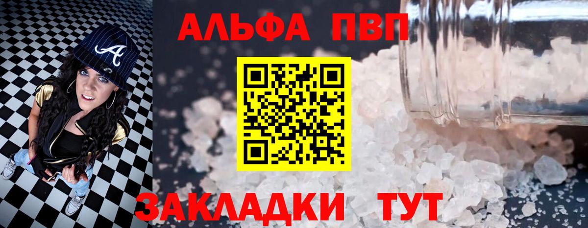 A-PVP крисы CK  Вход с VPN  APVP VHQ  Фролово 