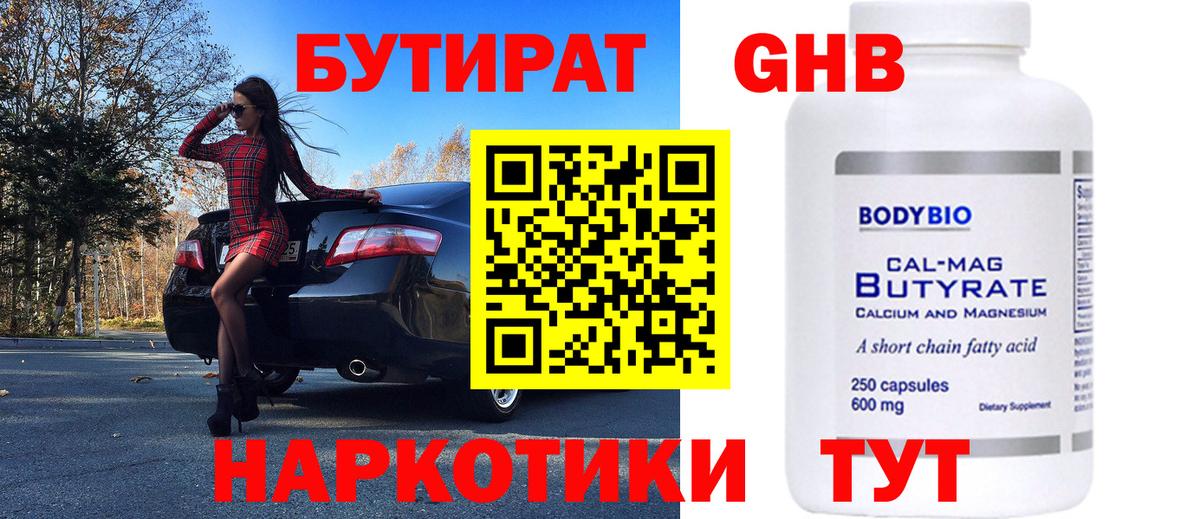 Бутират 1.4BDO  Вход с VPN  Фролово 