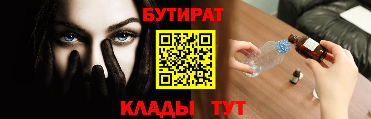 Бутират GHB Фролово