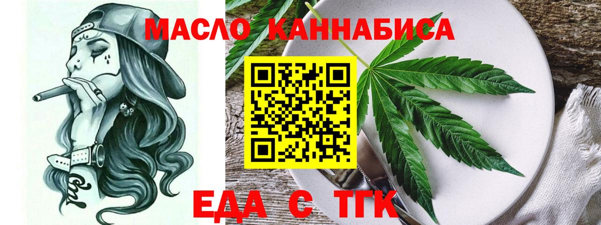 Еда ТГК марихуана  Вход с VPN  Фролово 