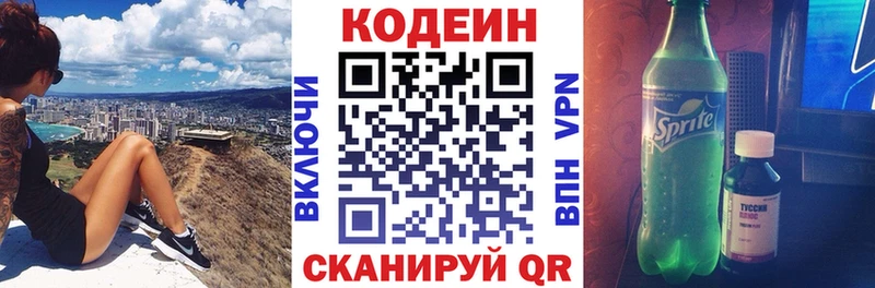 Кодеин напиток Lean (лин) Фролово