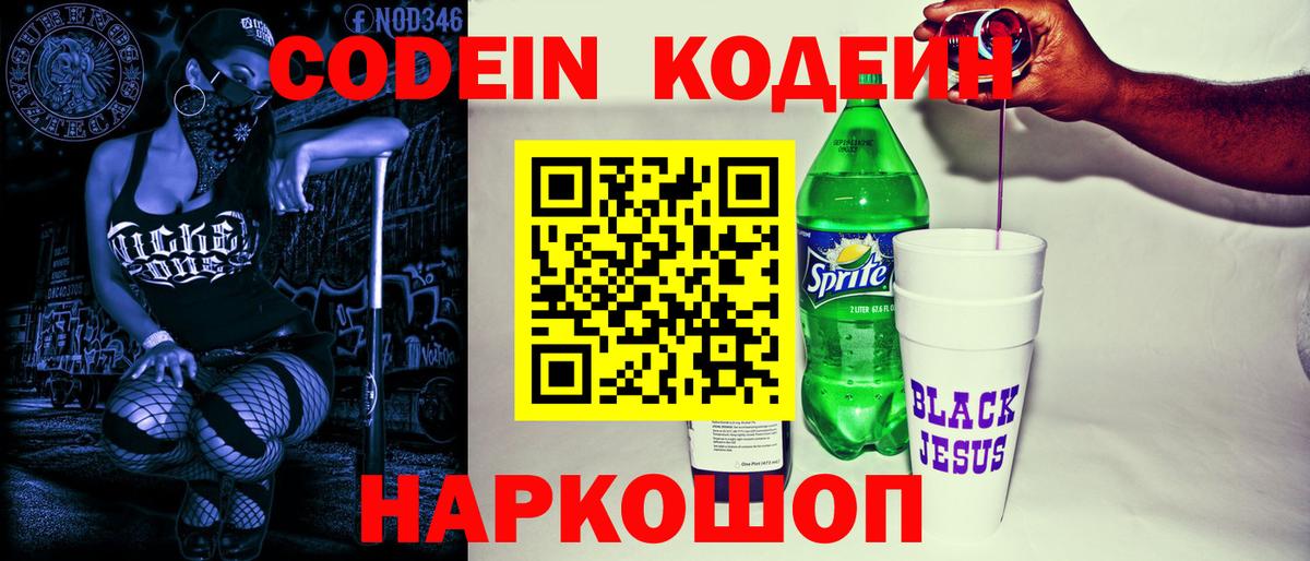 Codein Purple Drank Фролово