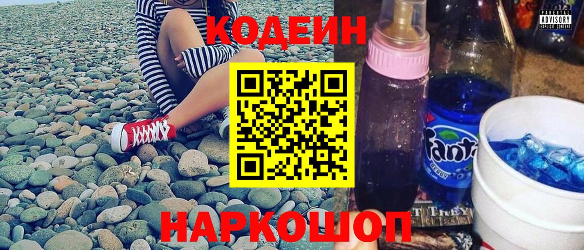 Codein Purple Drank  Вход с VPN  Фролово 