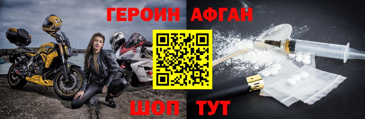 Героин Heroin  Вход с VPN  Фролово 