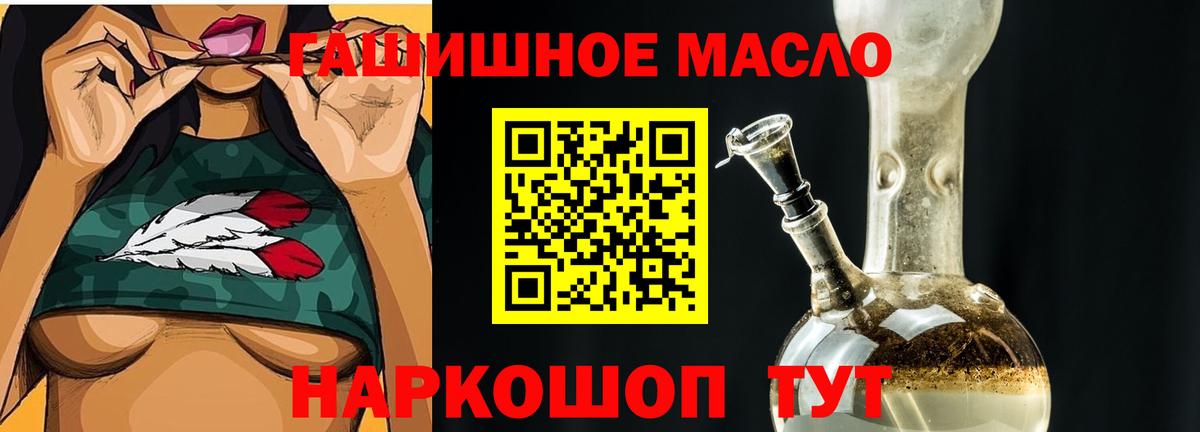 ТГК гашишное масло Фролово